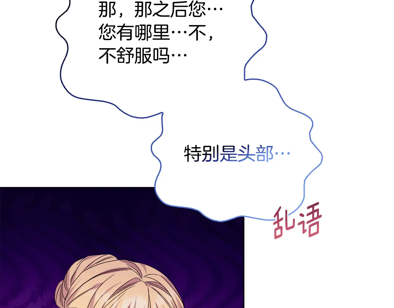 第38话 约定打猎 第74页