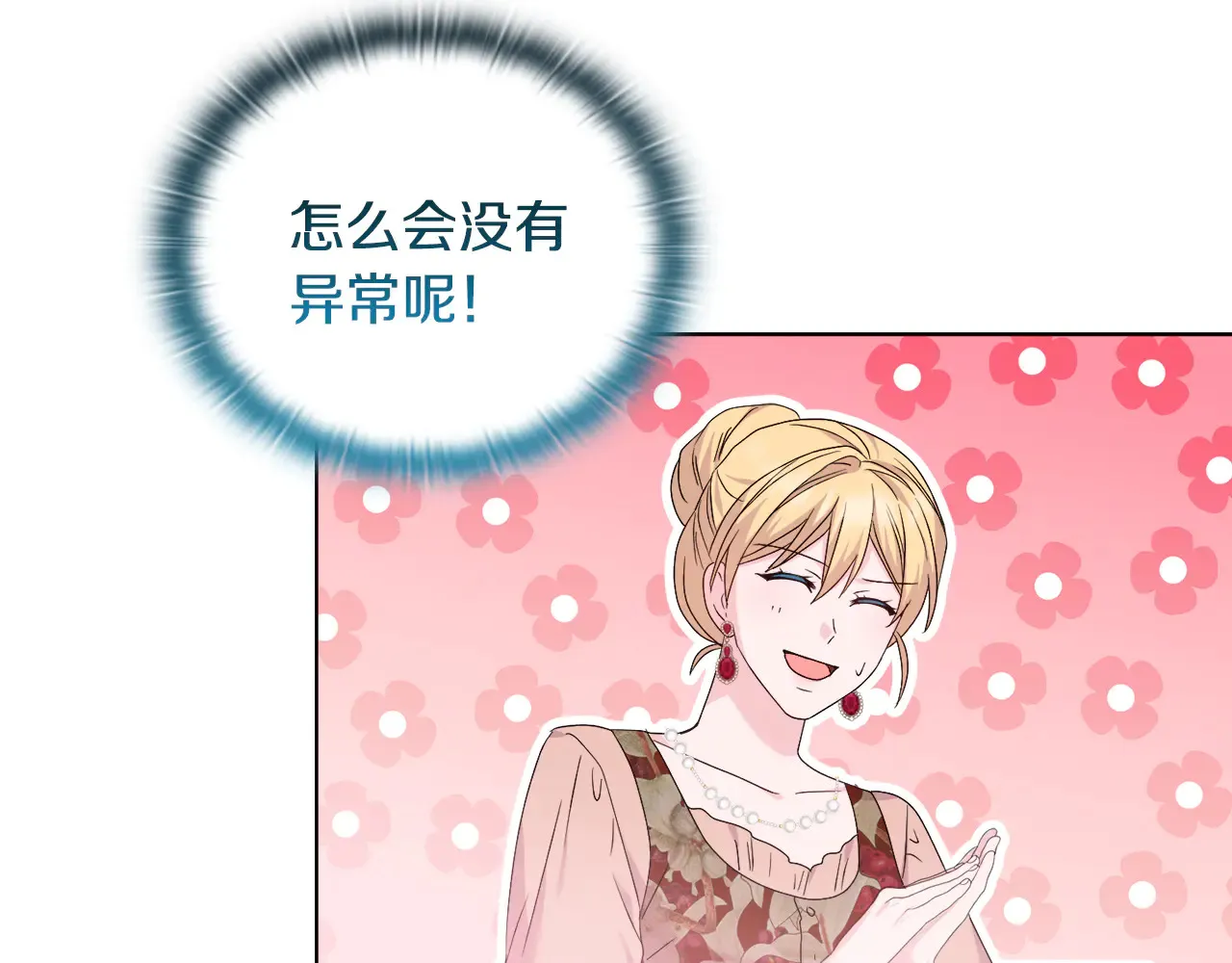 第38话 约定打猎 第83页