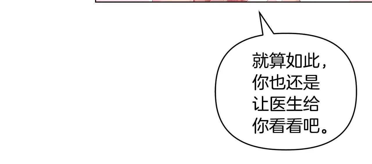 第38话 约定打猎 第84页