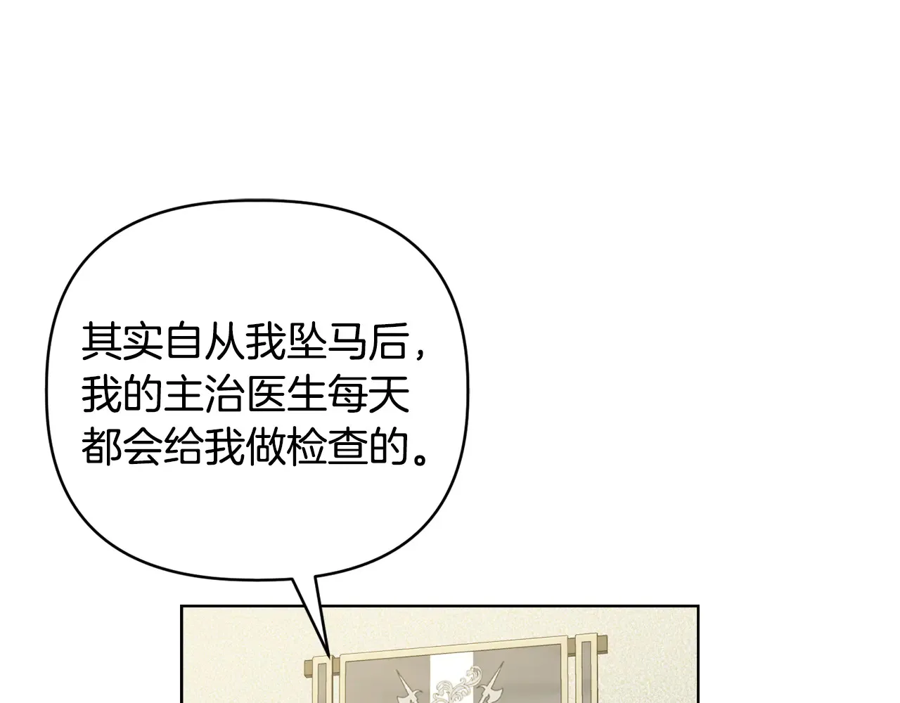 第38话 约定打猎 第85页