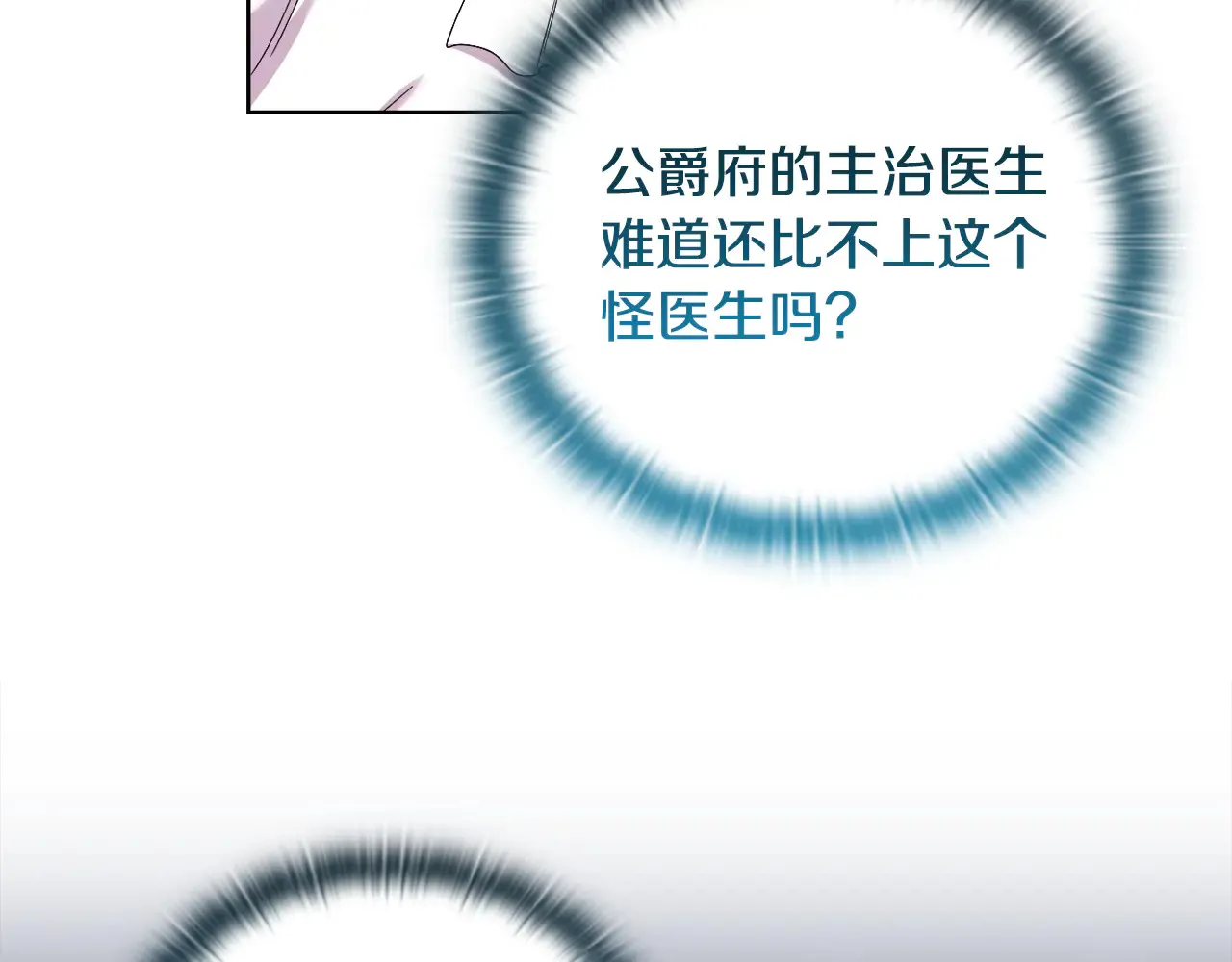 第38话 约定打猎 第87页