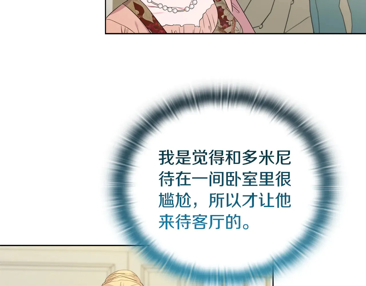 第38话 约定打猎 第97页