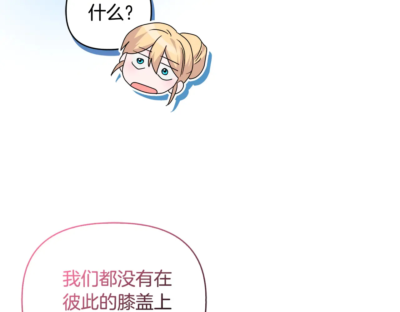 第38话 约定打猎 第111页