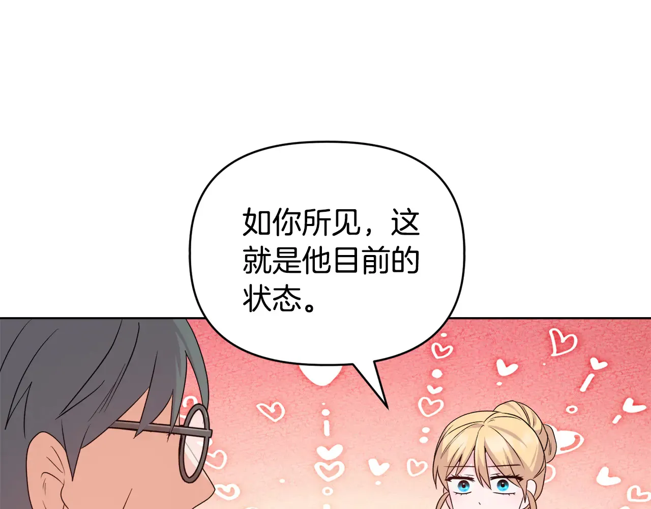 第38话 约定打猎 第116页