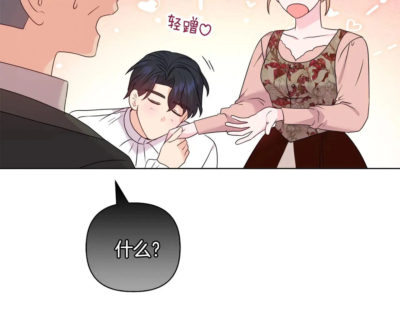 第38话 约定打猎 第117页
