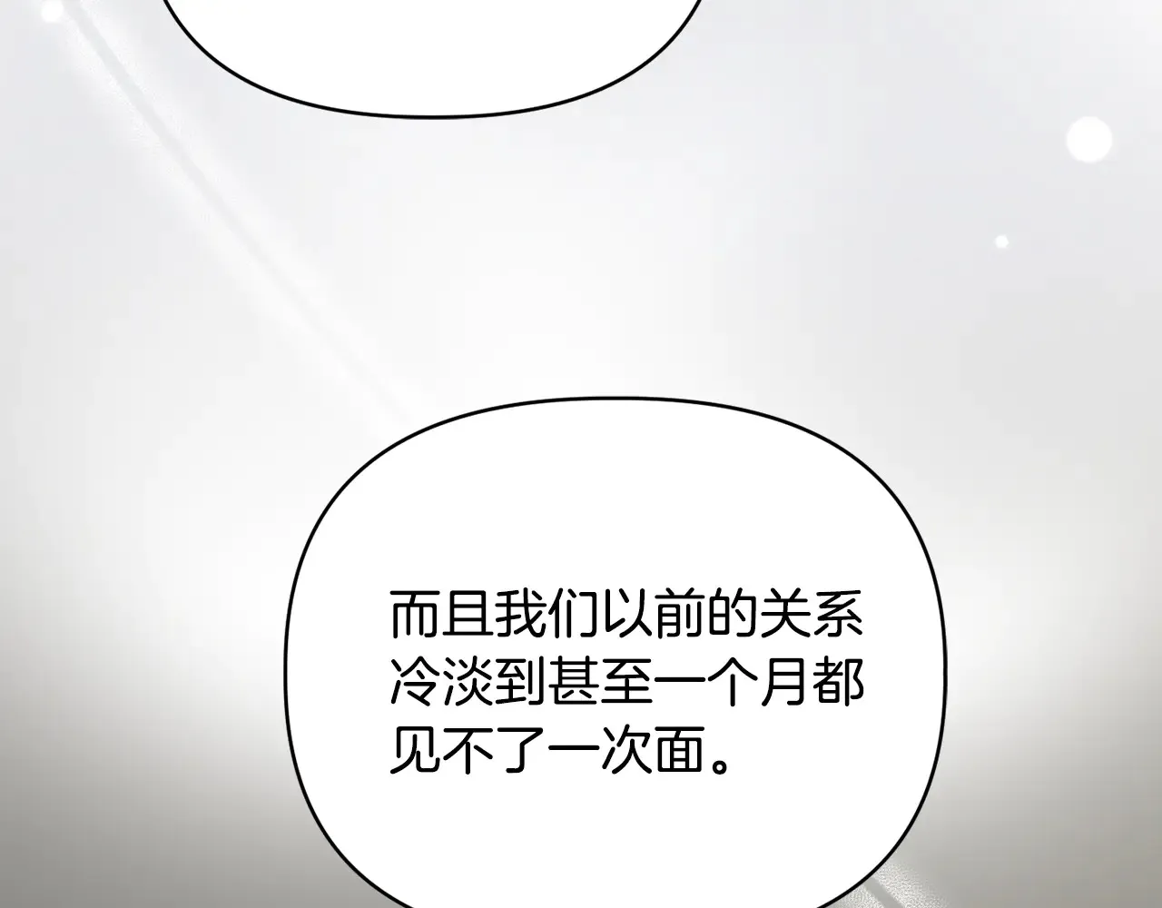 第38话 约定打猎 第121页