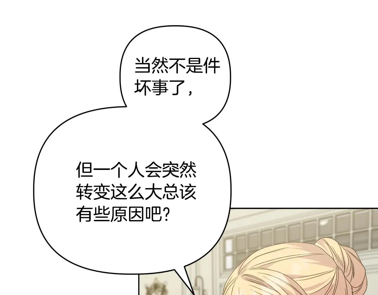 第38话 约定打猎 第126页