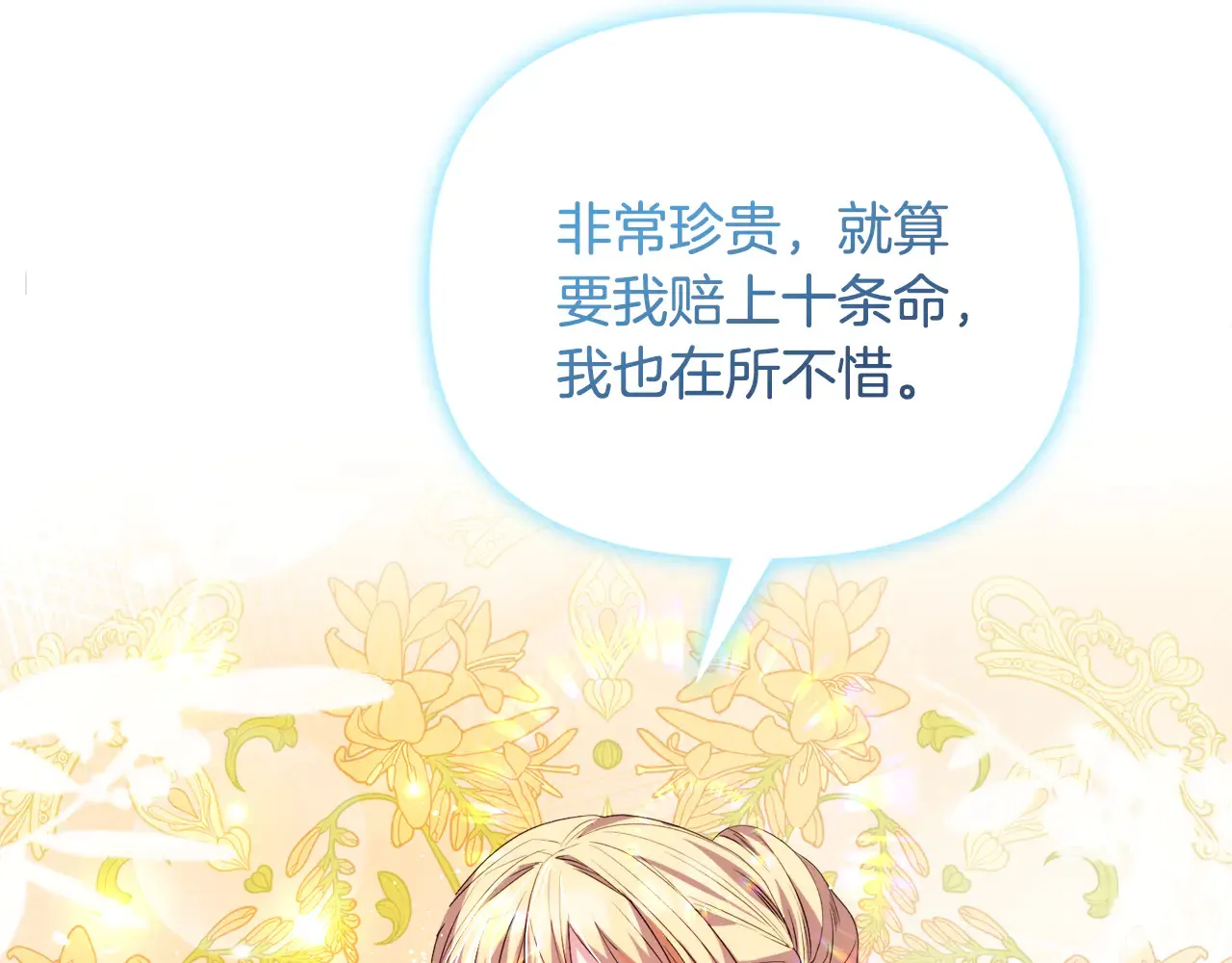 第38话 约定打猎 第133页