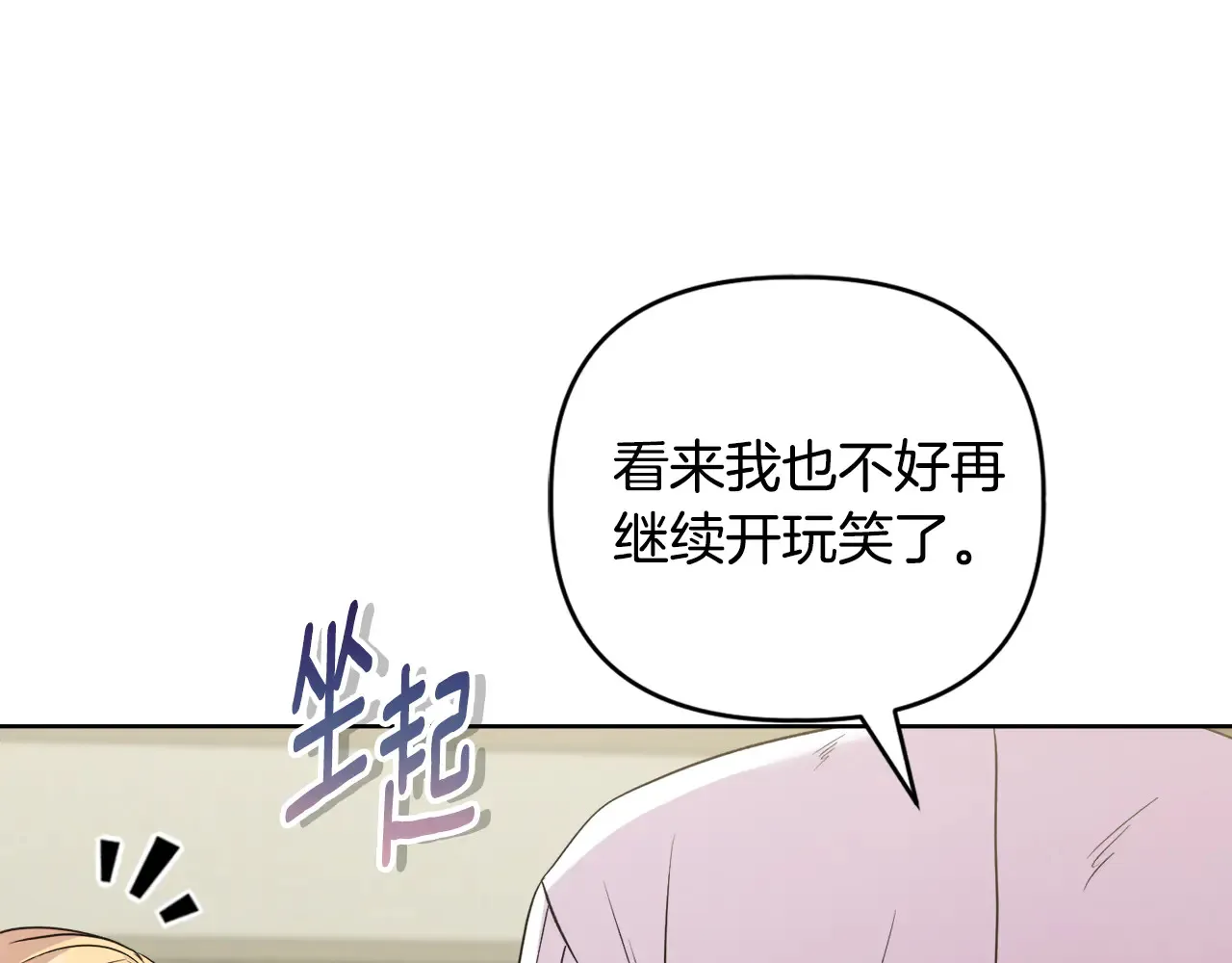 第38话 约定打猎 第143页