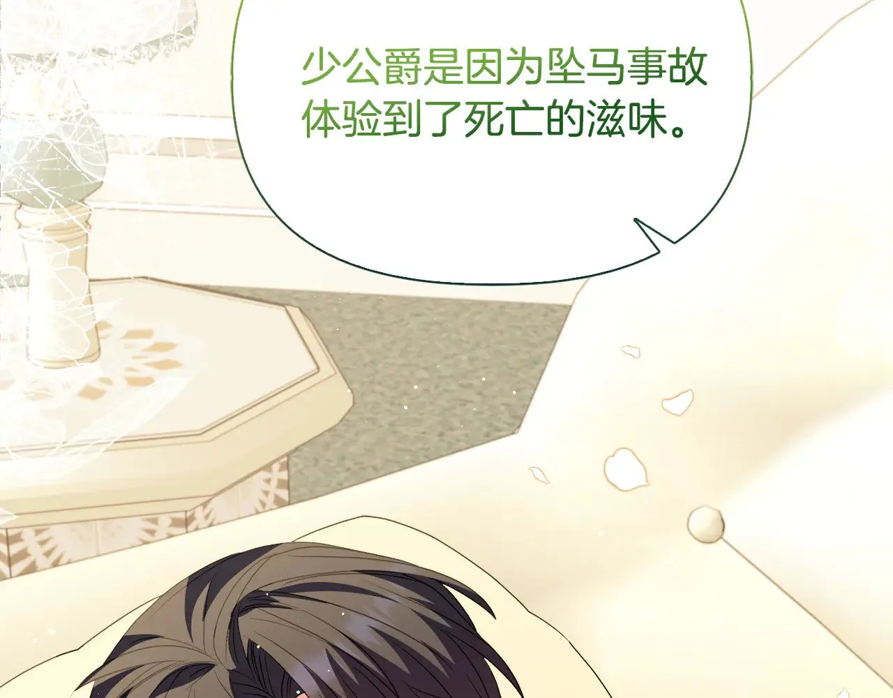 第39话 要亲亲才能好 第2页