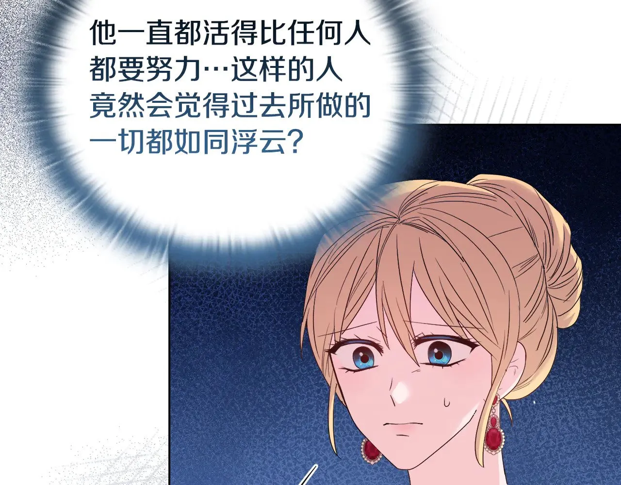 第39话 要亲亲才能好 第8页