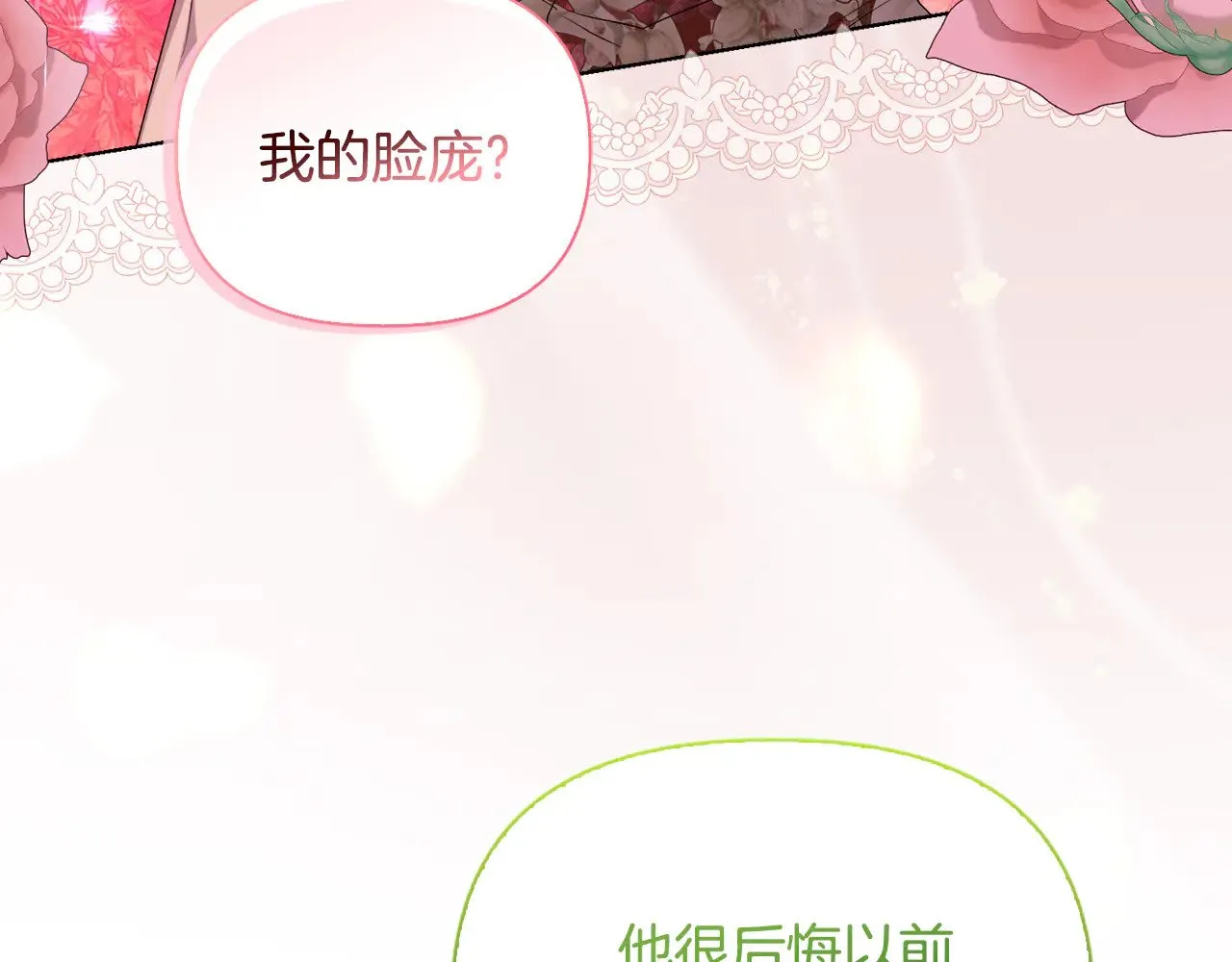 第39话 要亲亲才能好 第13页