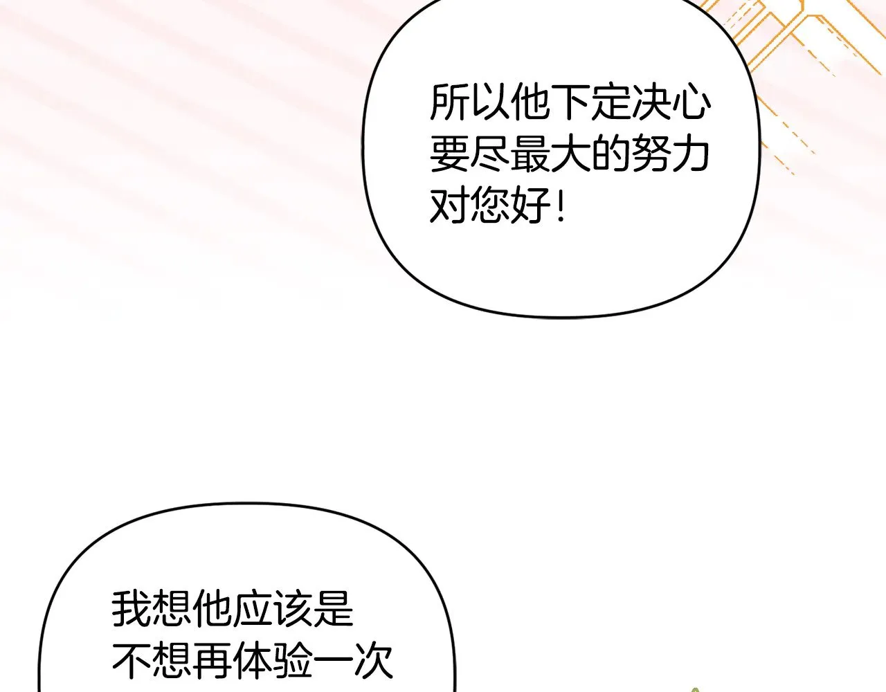 第39话 要亲亲才能好 第19页