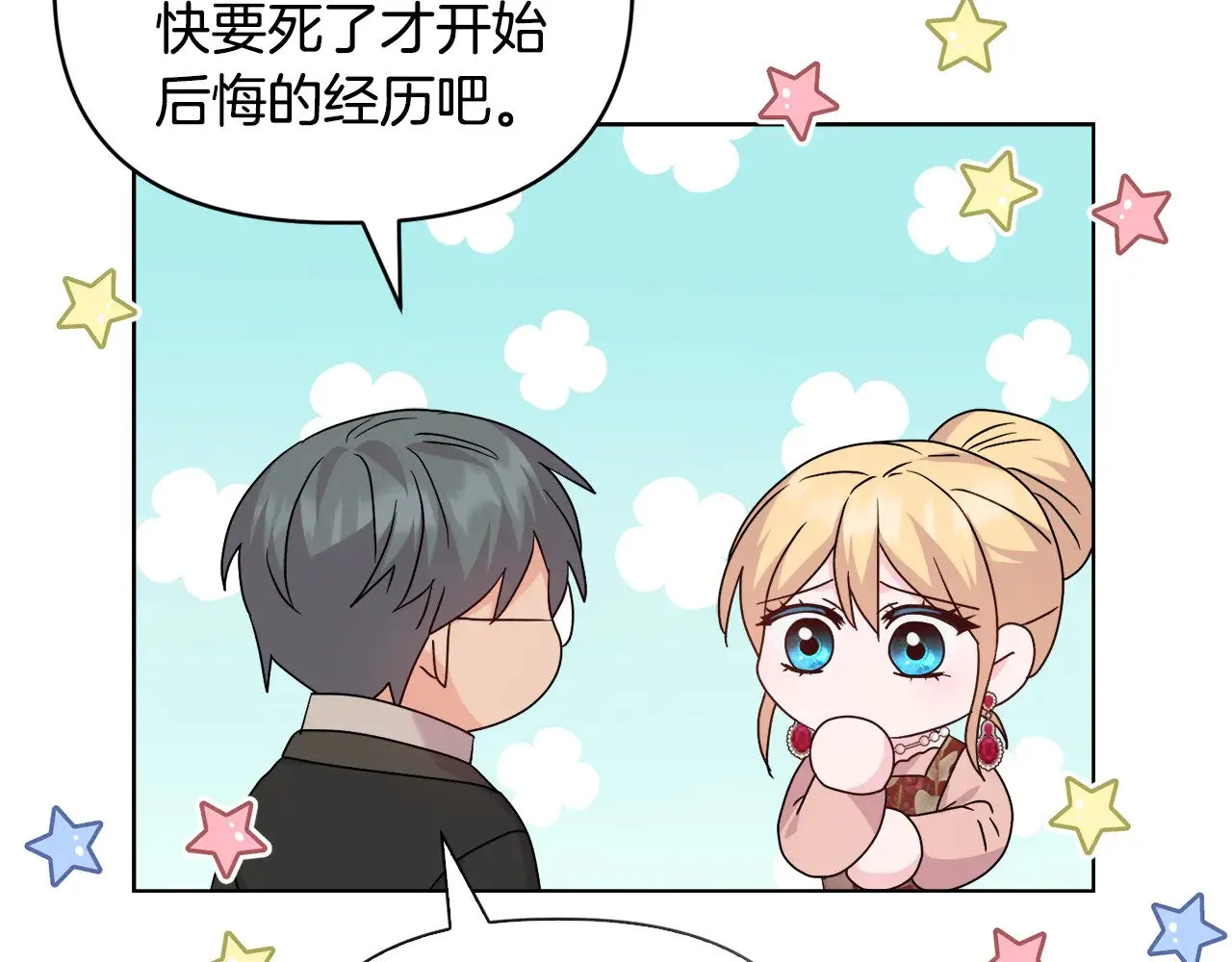 第39话 要亲亲才能好 第20页