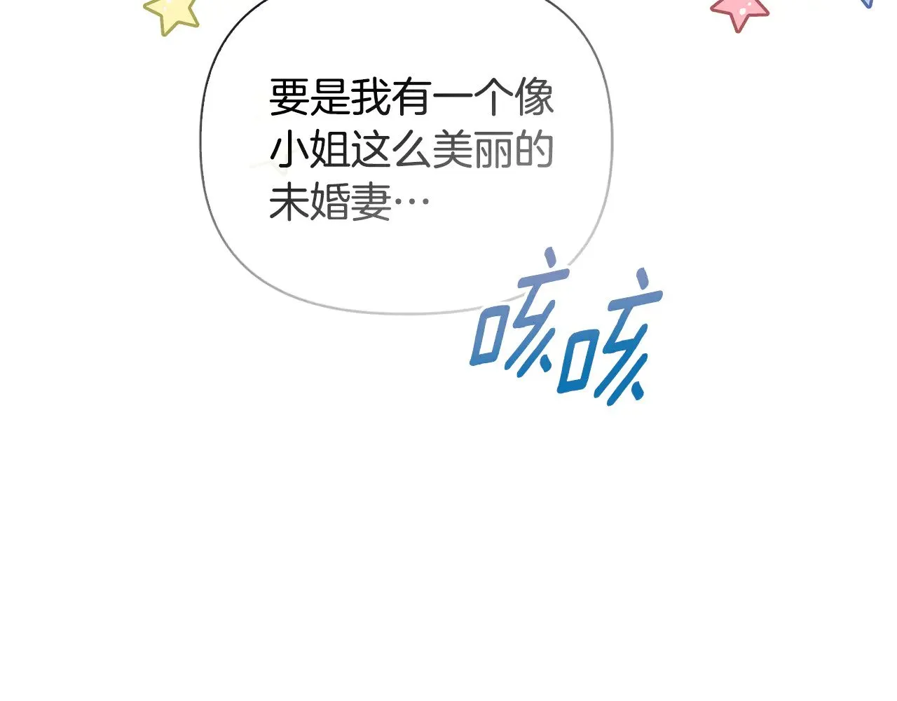 第39话 要亲亲才能好 第21页