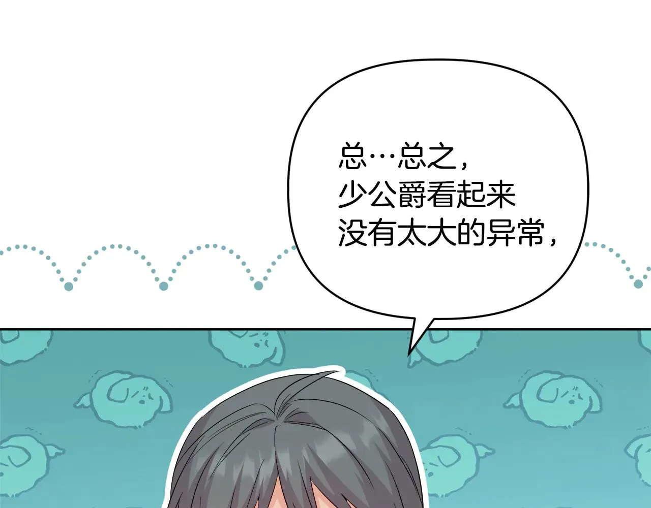 第39话 要亲亲才能好 第22页
