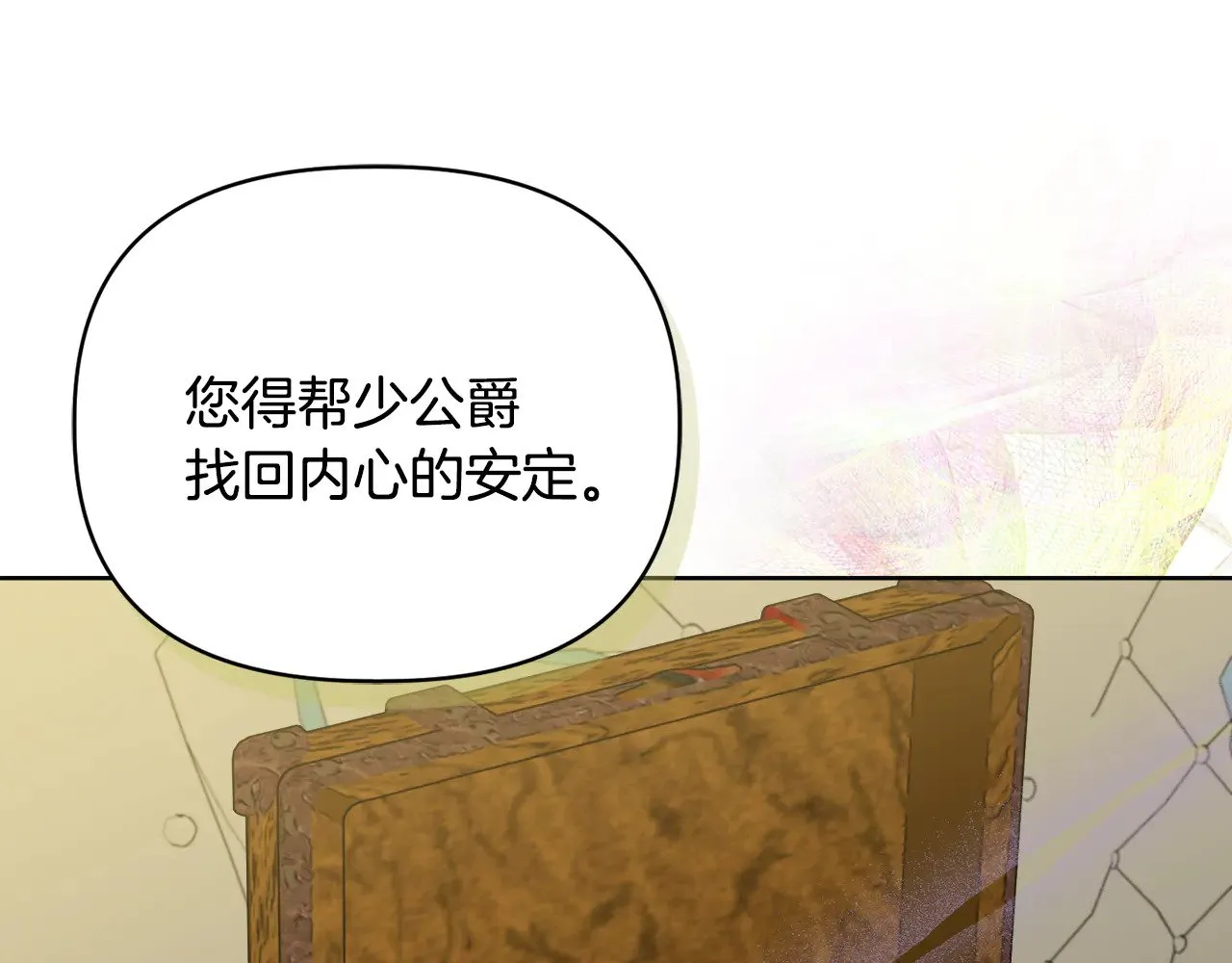 第39话 要亲亲才能好 第39页