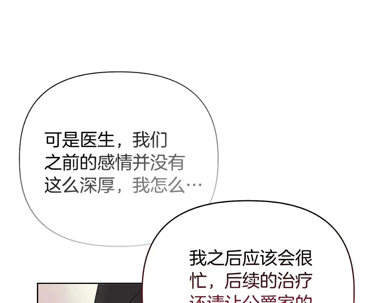第39话 要亲亲才能好 第42页