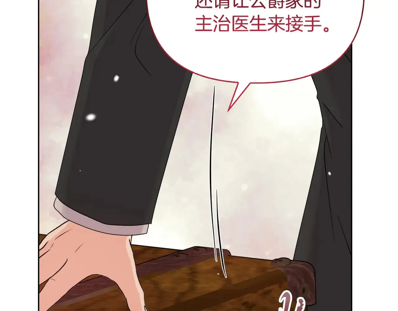 第39话 要亲亲才能好 第43页