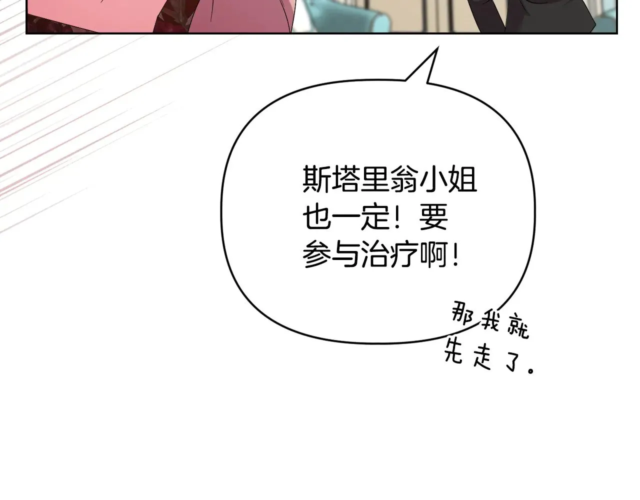 第39话 要亲亲才能好 第46页