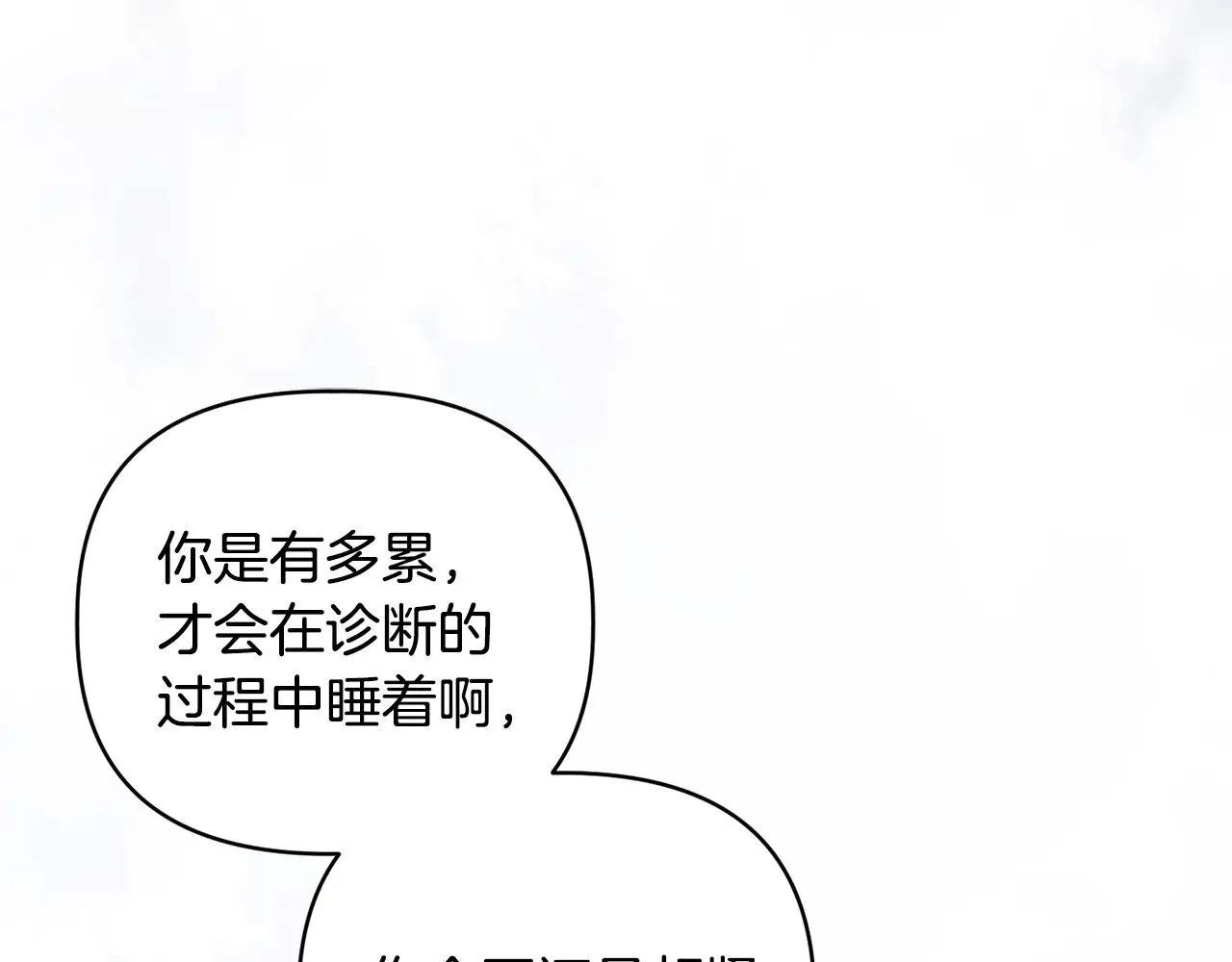 第39话 要亲亲才能好 第61页
