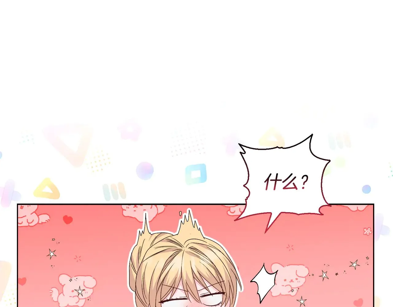 第39话 要亲亲才能好 第69页