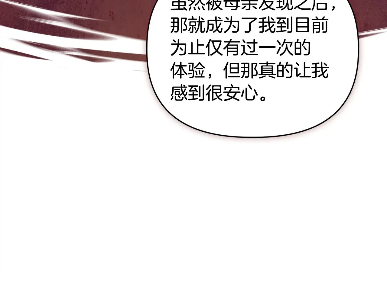 第39话 要亲亲才能好 第73页