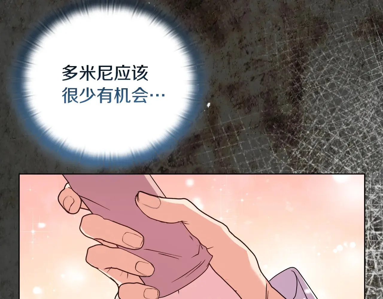 第39话 要亲亲才能好 第76页