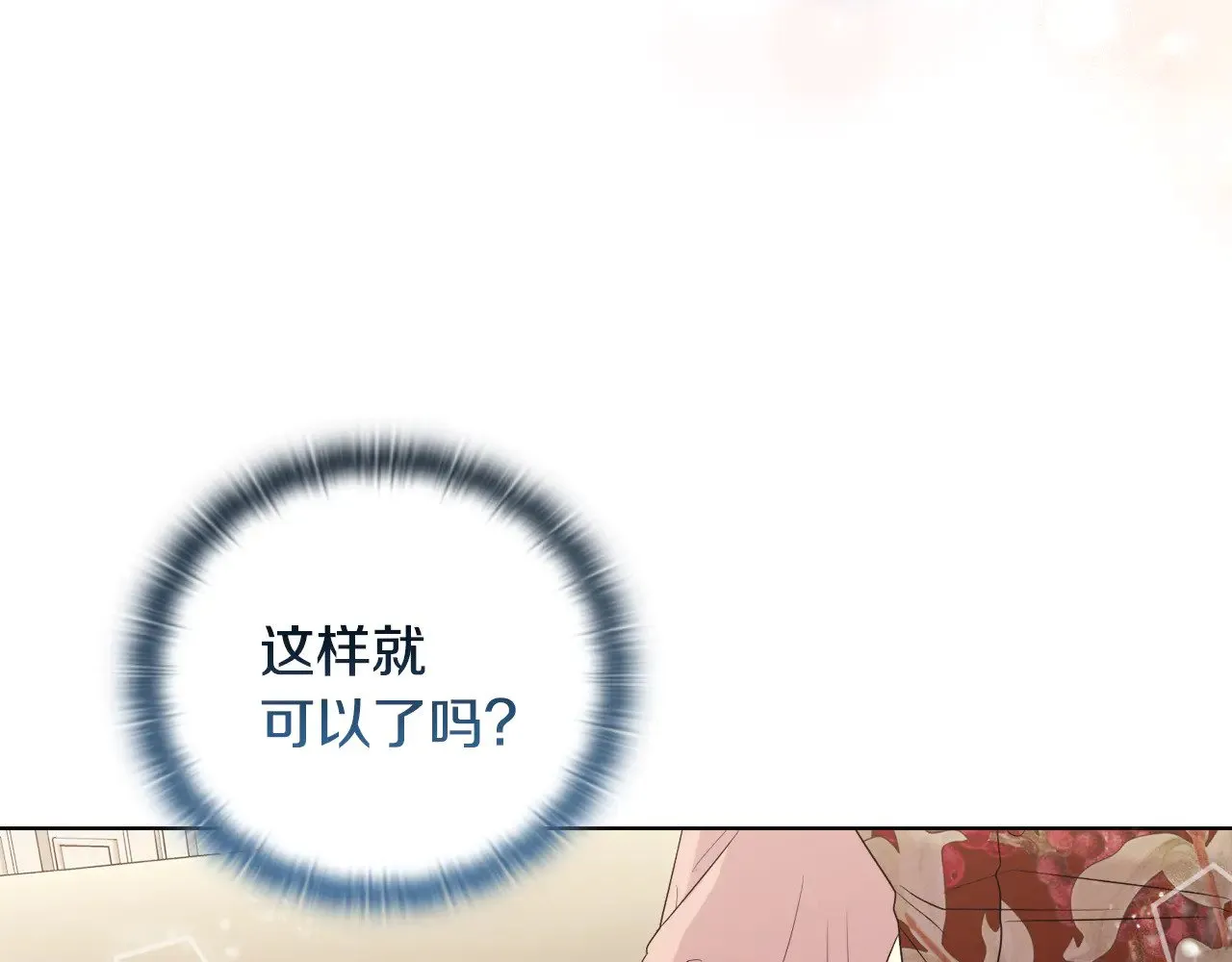 第39话 要亲亲才能好 第91页