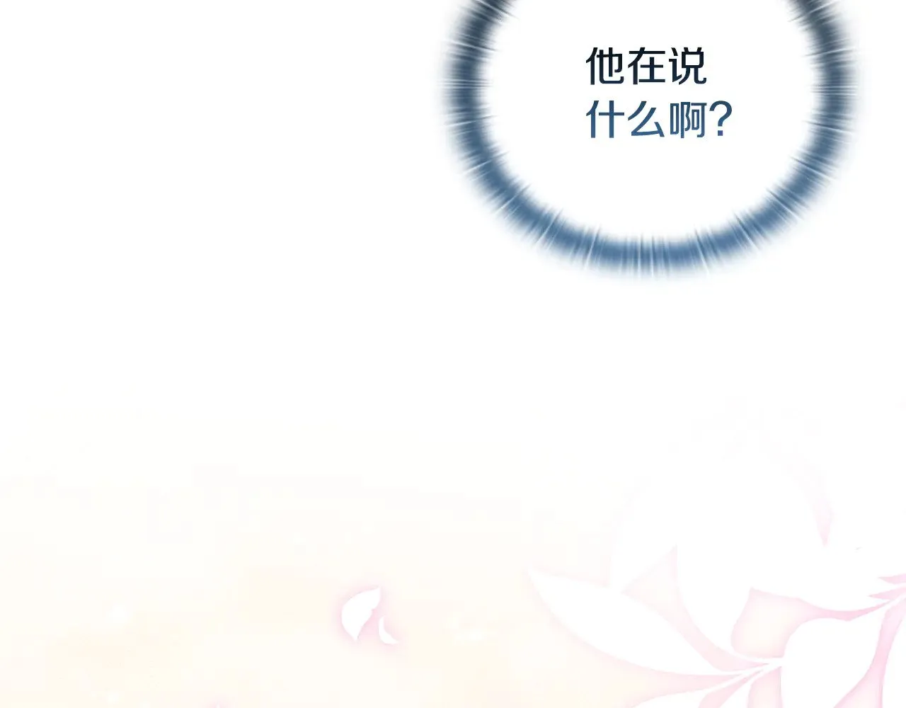 第39话 要亲亲才能好 第103页