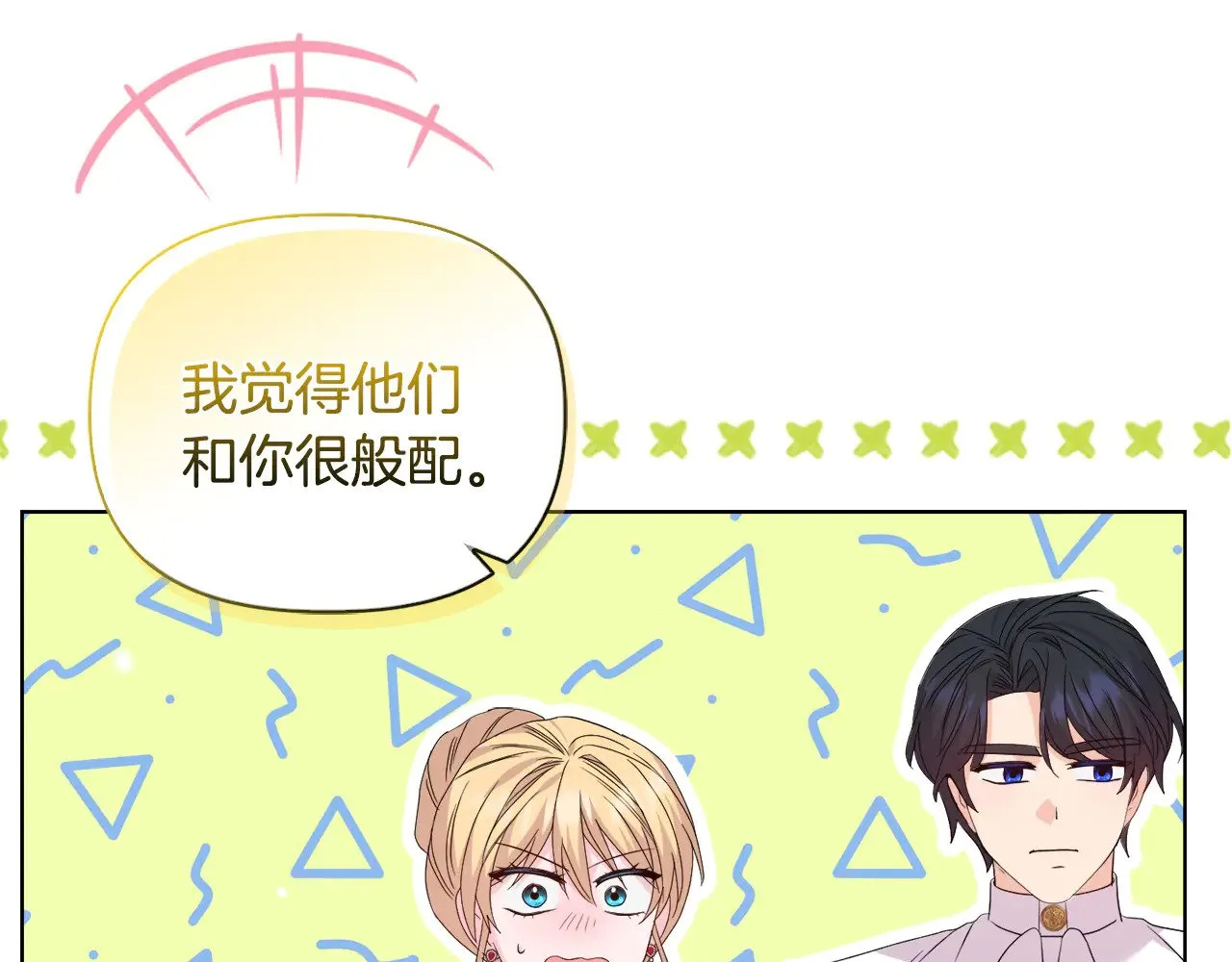 第39话 要亲亲才能好 第131页