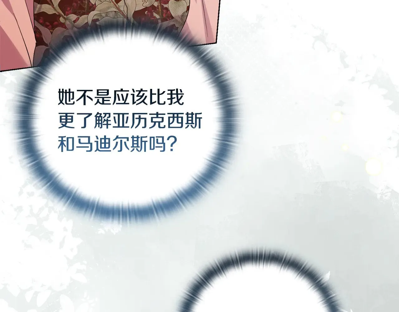 第39话 要亲亲才能好 第138页