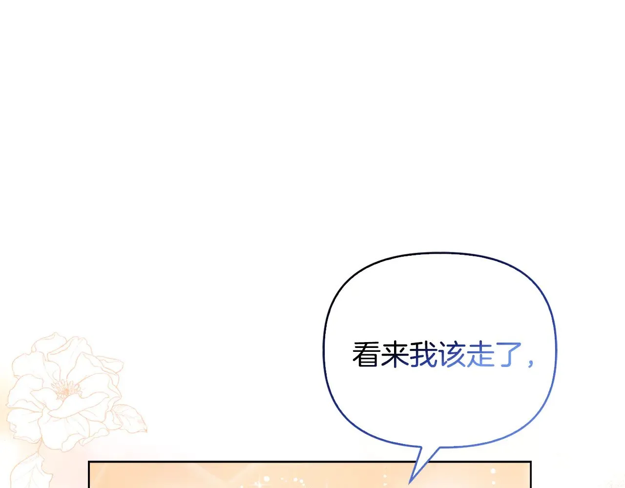 第39话 要亲亲才能好 第142页