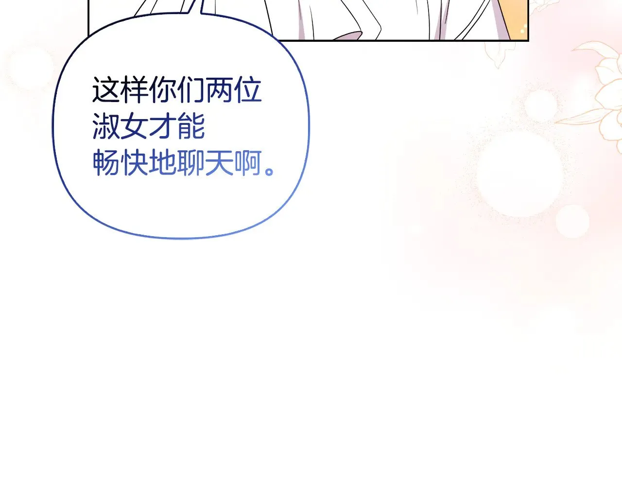 第39话 要亲亲才能好 第144页