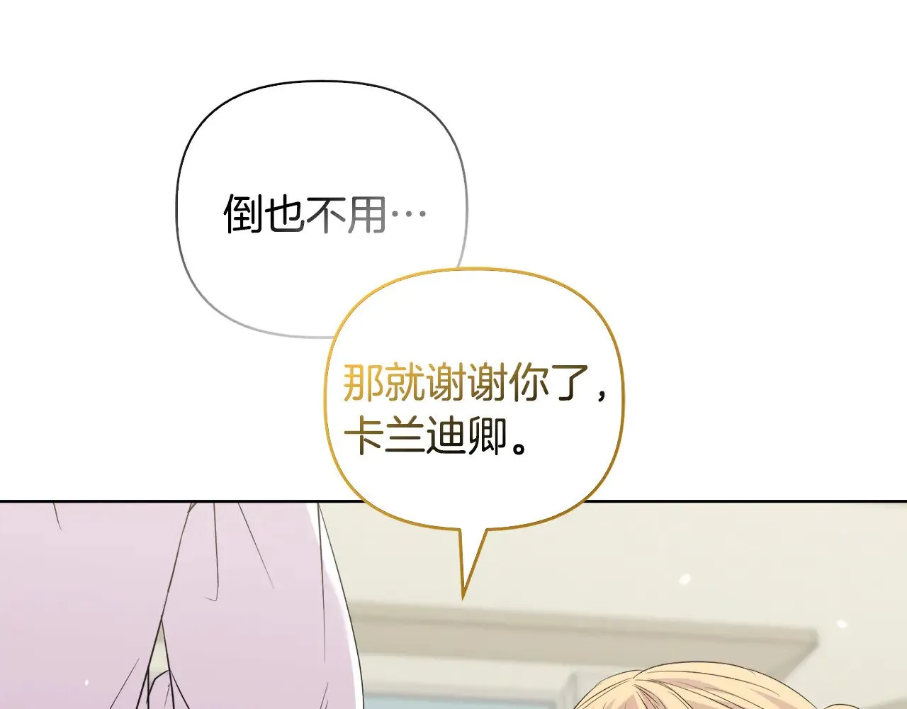第39话 要亲亲才能好 第145页