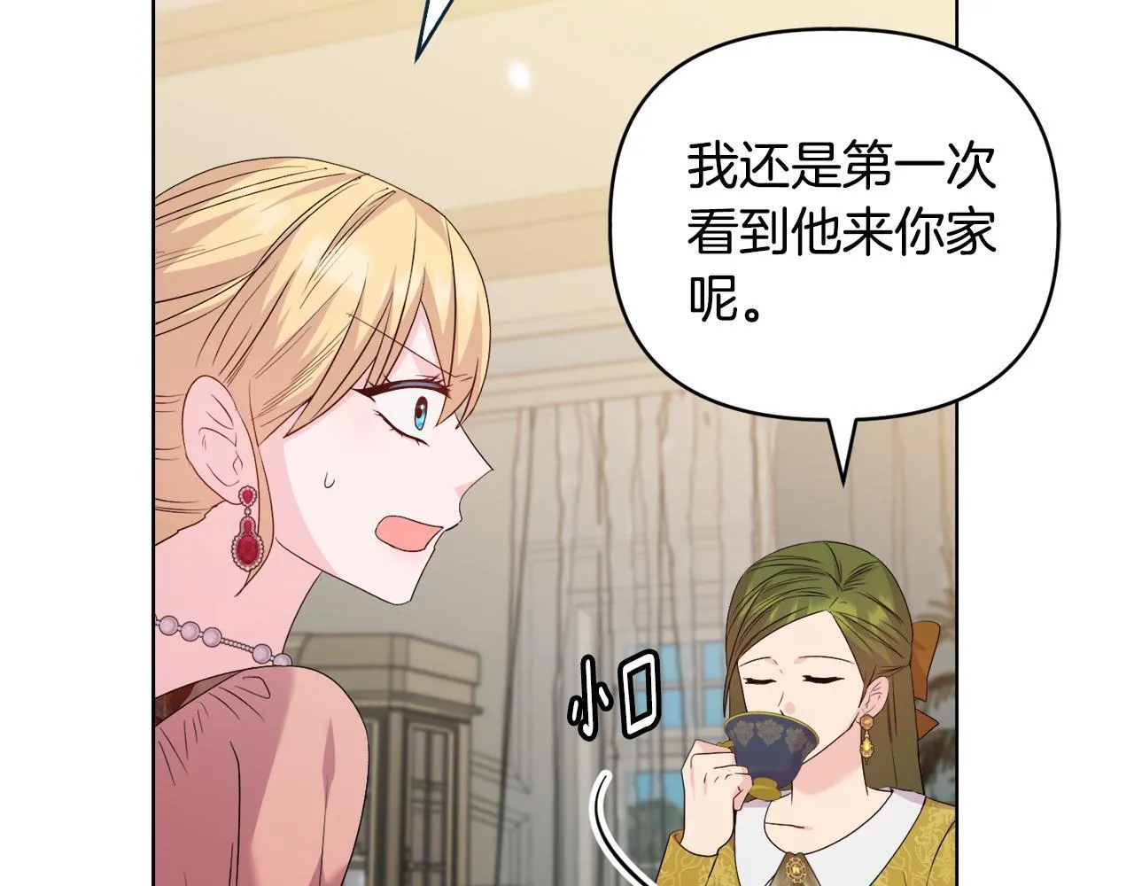 第40话 倾囊相助 第4页