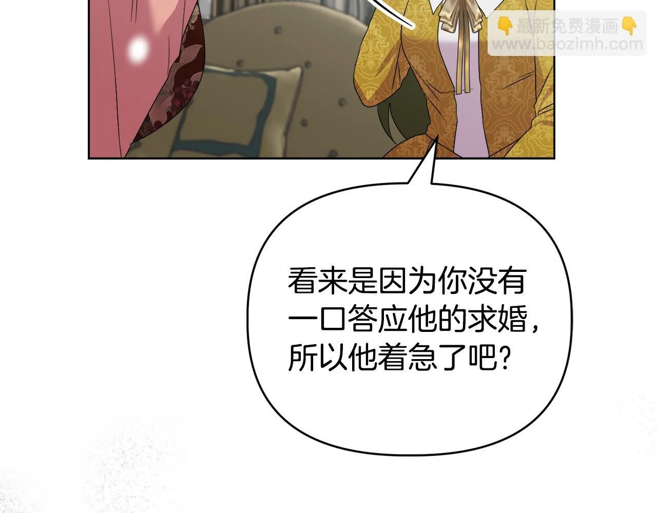 第40话 倾囊相助 第5页