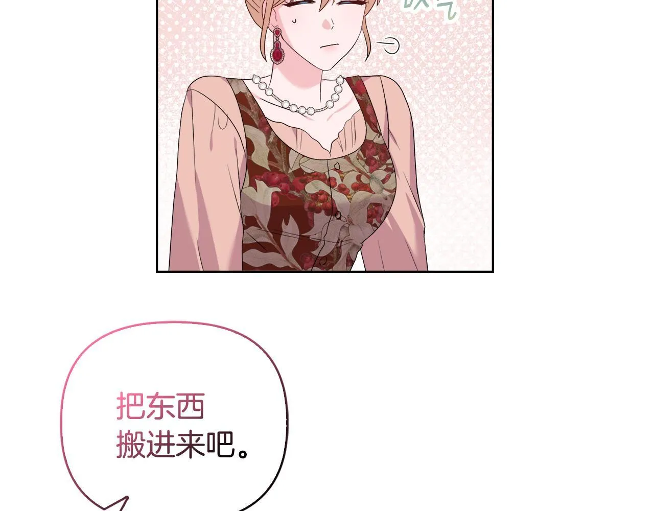 第40话 倾囊相助 第14页