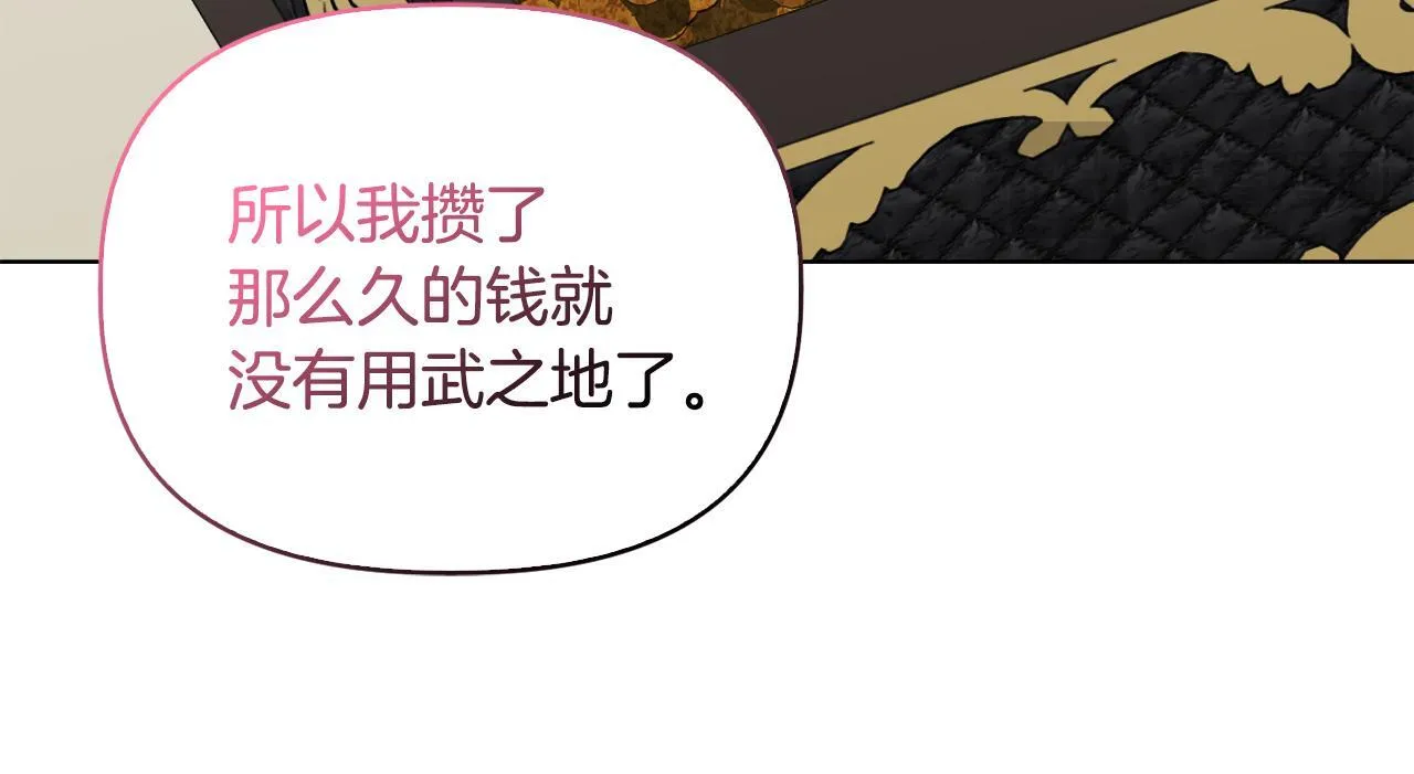 第40话 倾囊相助 第41页