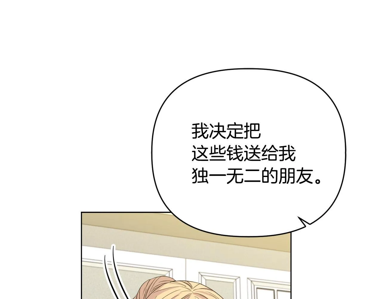 第40话 倾囊相助 第42页