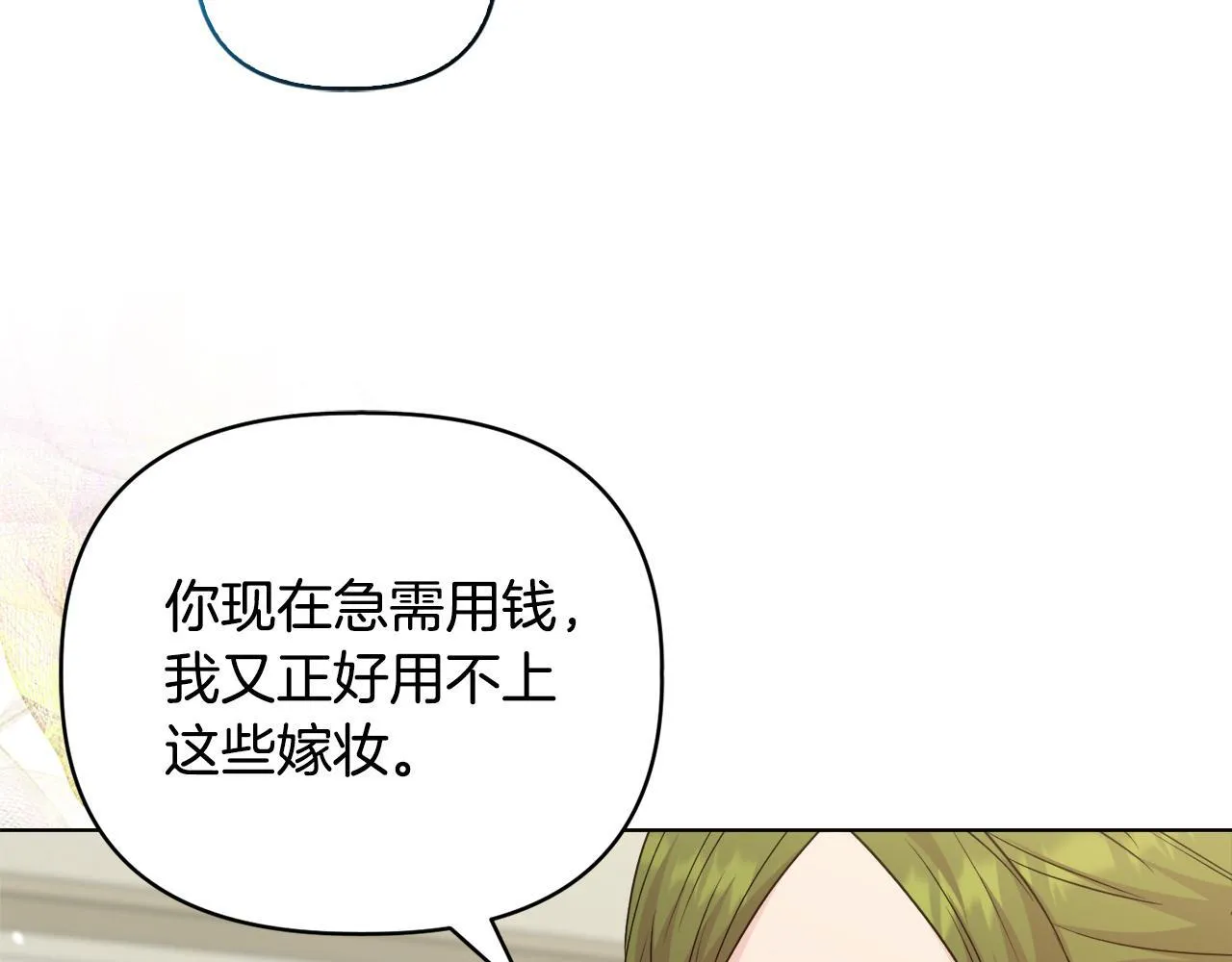 第40话 倾囊相助 第44页