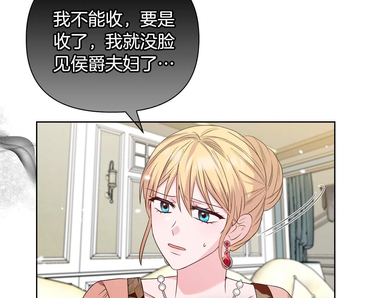 第40话 倾囊相助 第47页