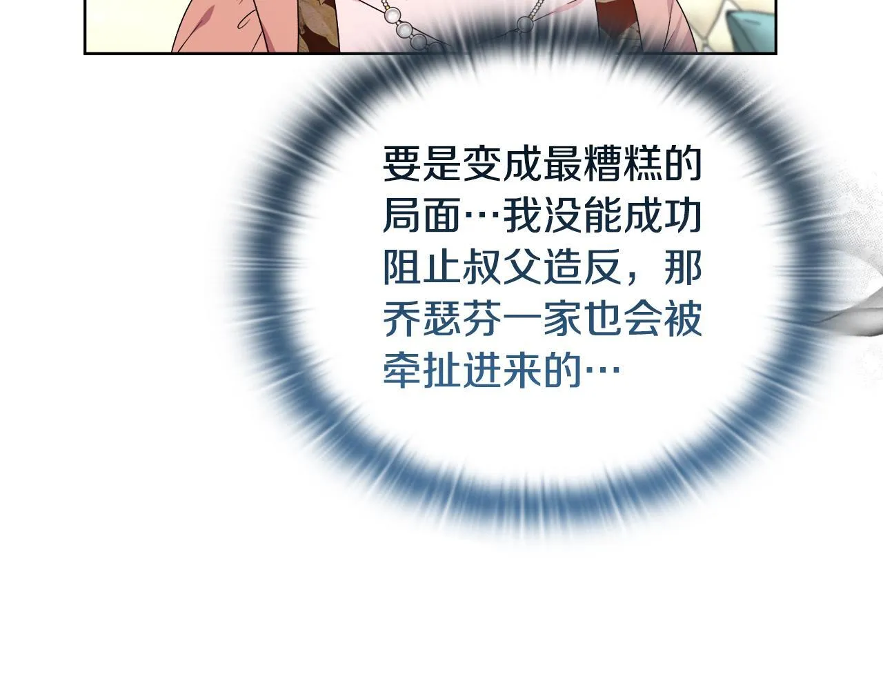 第40话 倾囊相助 第48页