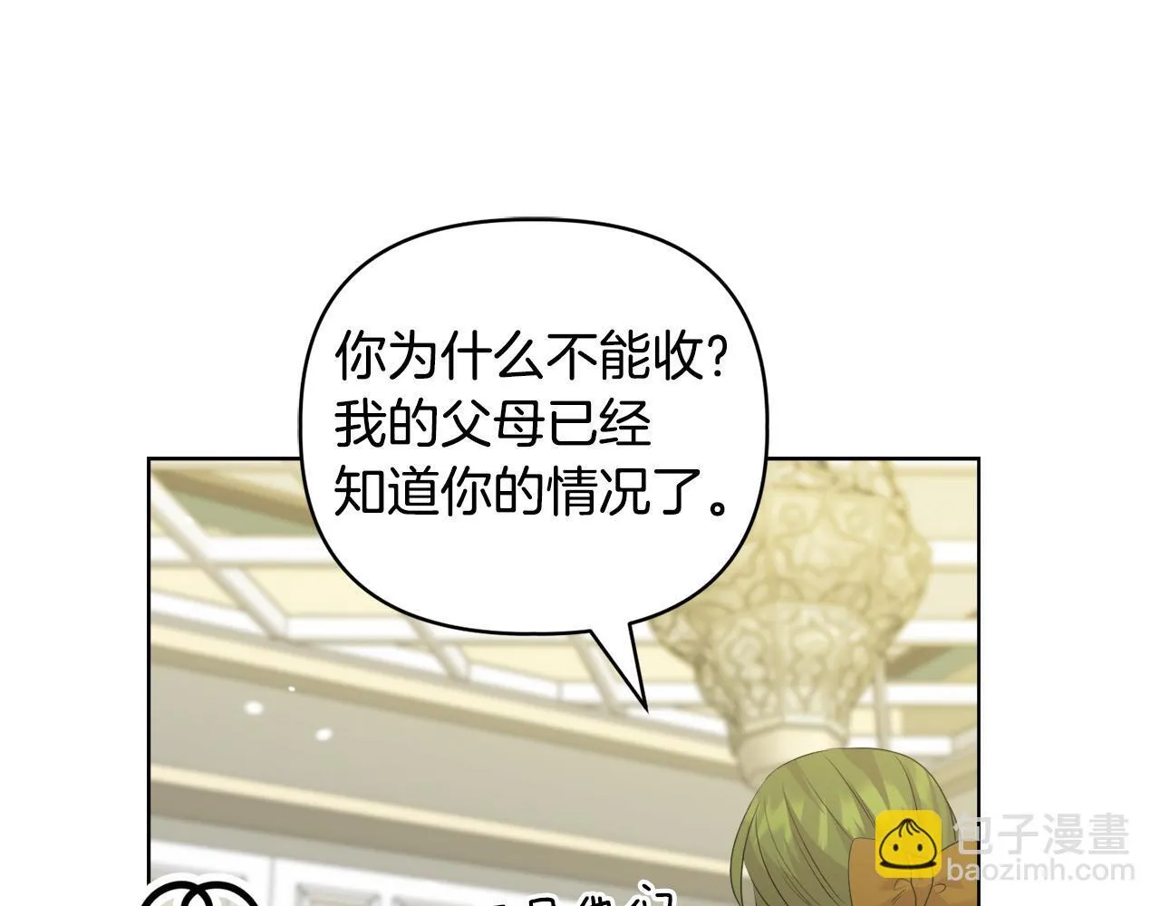 第40话 倾囊相助 第49页
