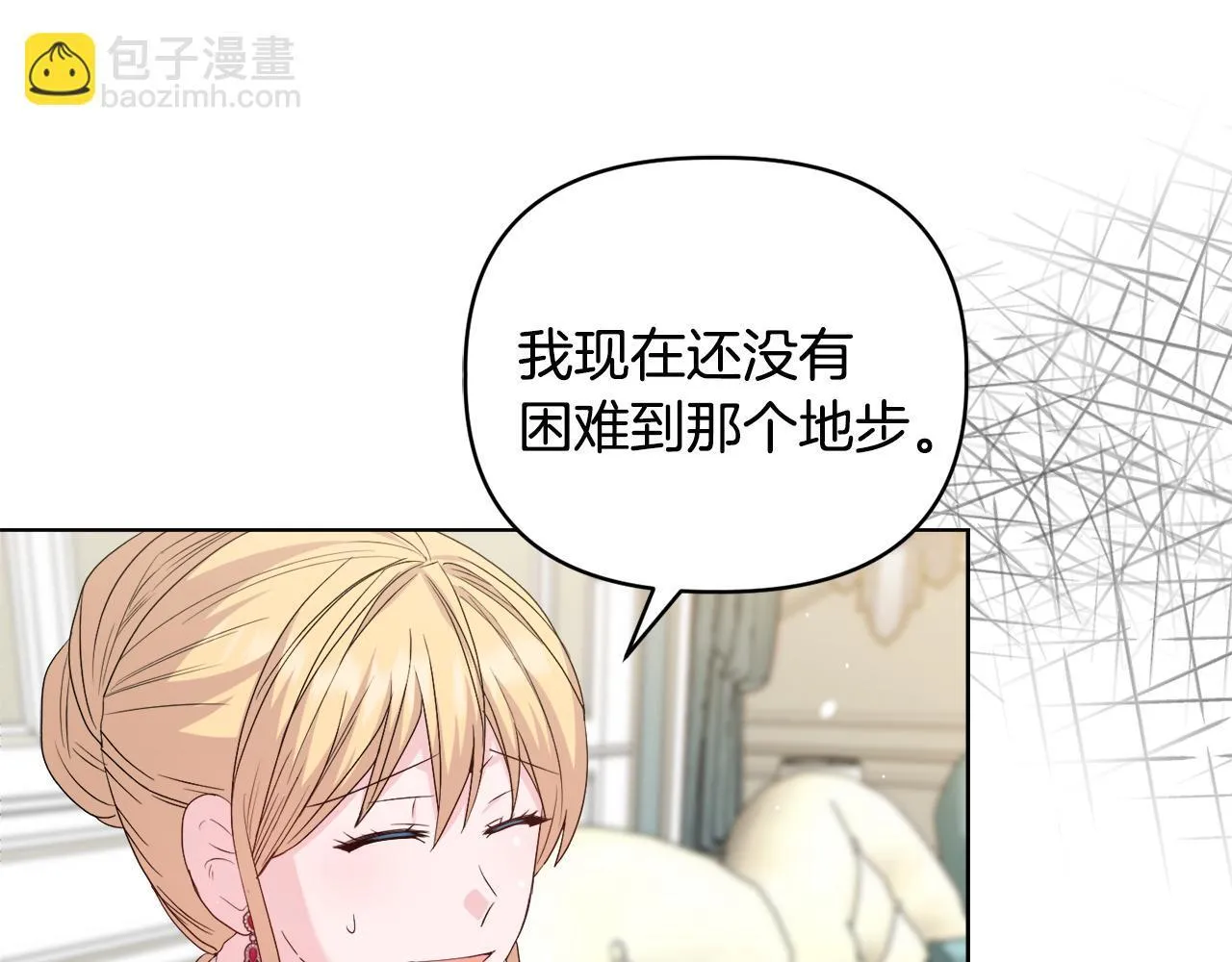 第40话 倾囊相助 第51页