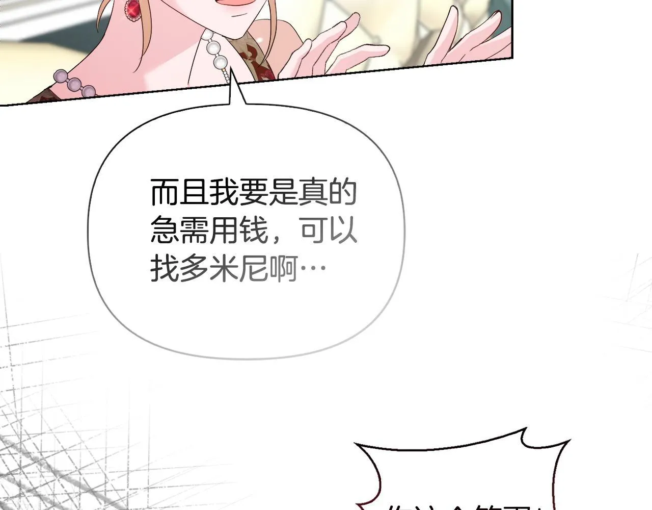 第40话 倾囊相助 第52页