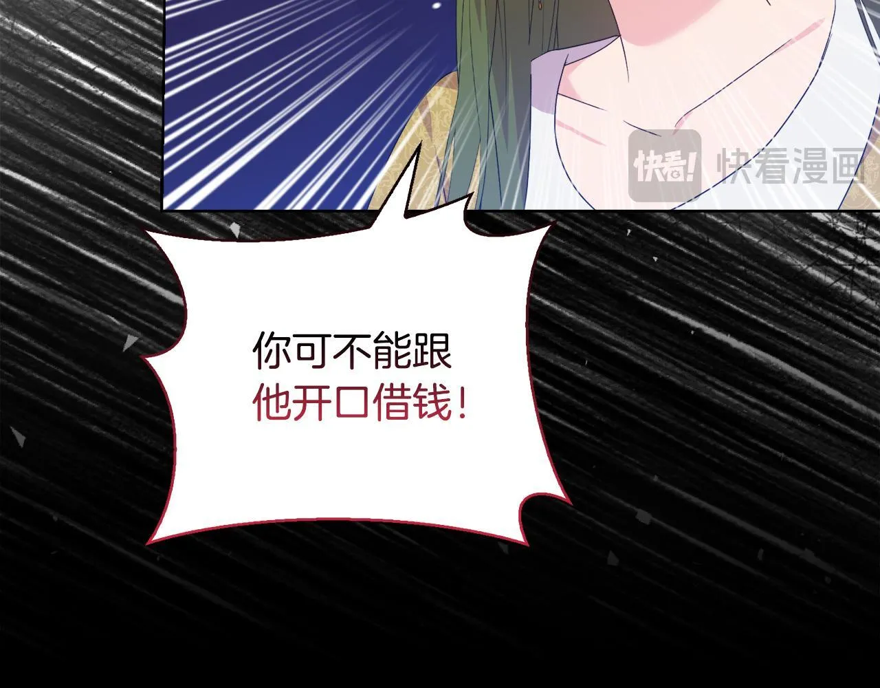 第40话 倾囊相助 第54页