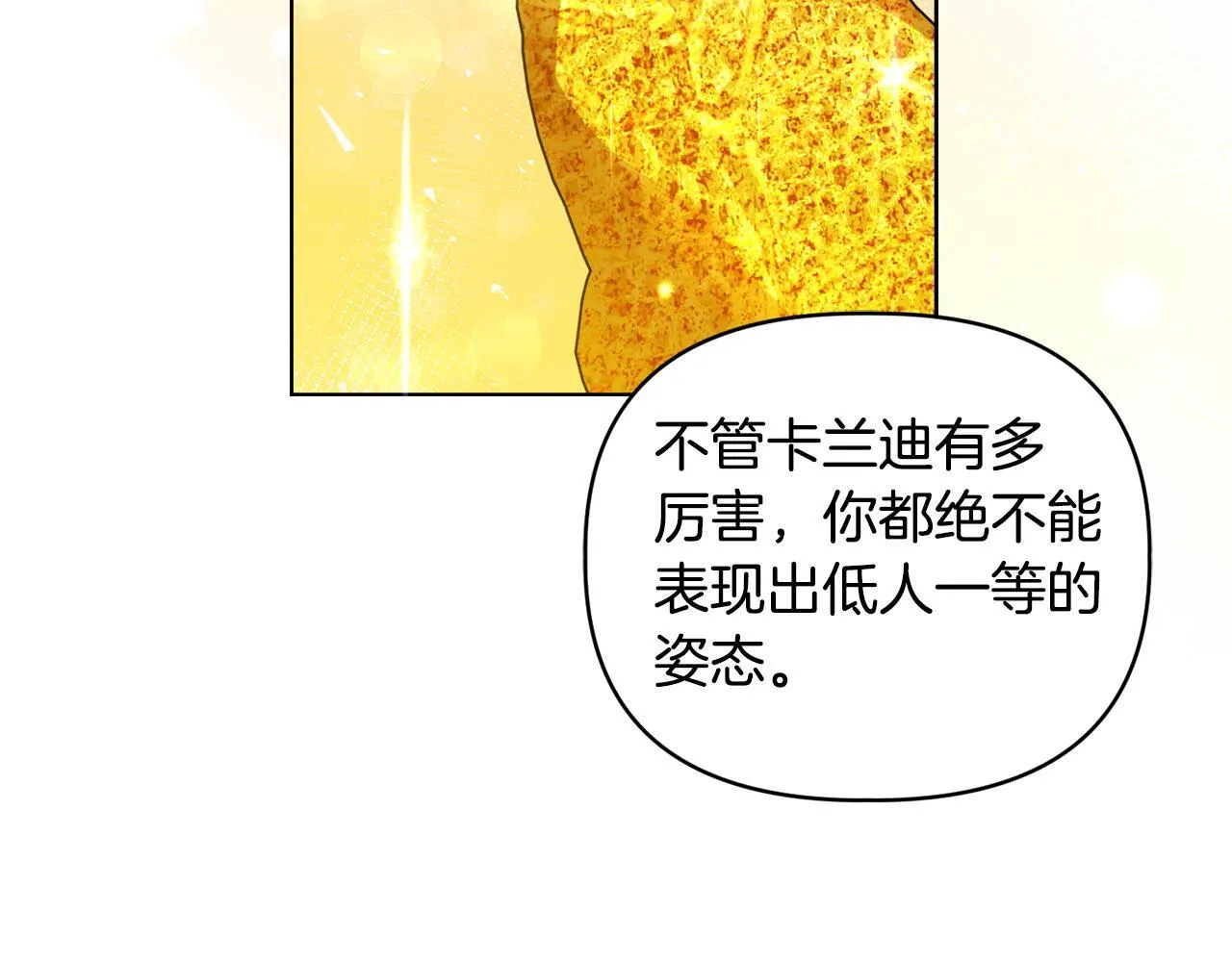 第40话 倾囊相助 第67页