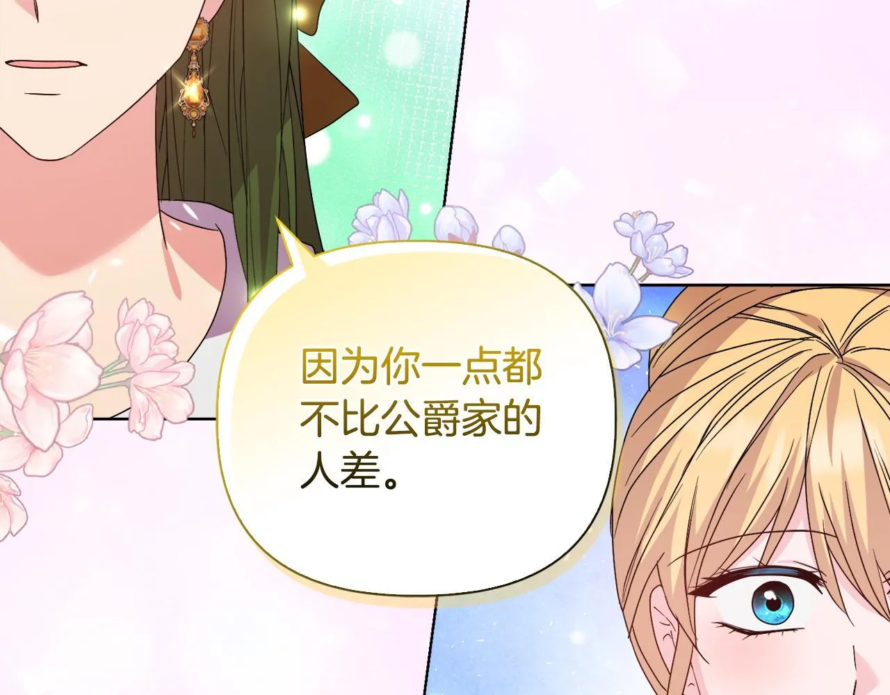 第40话 倾囊相助 第70页