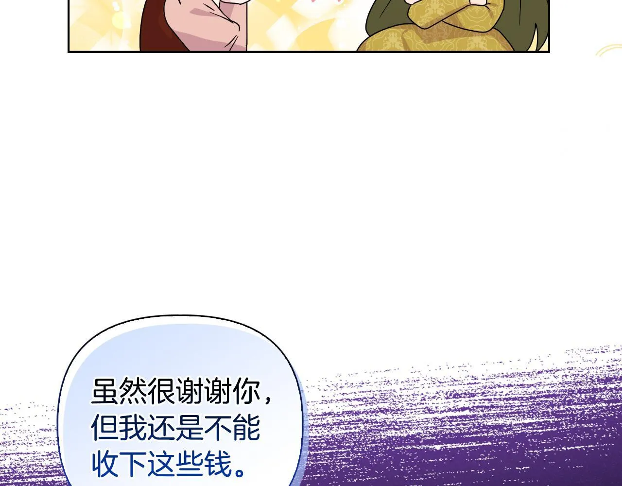 第40话 倾囊相助 第73页
